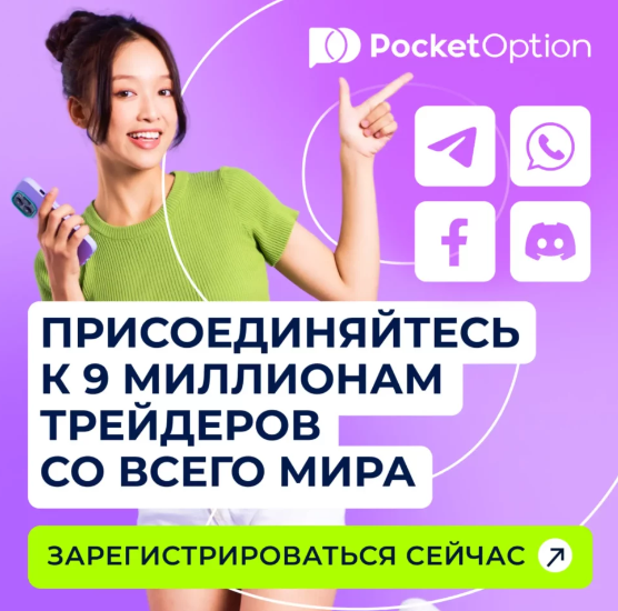 Pocket Option Login Как войти и начать торговлю