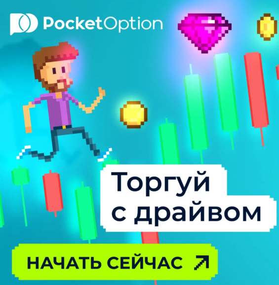 Pocket Option Strategy Mastering the Art of Trading